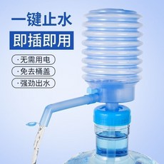 手動式桶裝水壓水器：居家辦公飲水好幫手，按壓式抽水器，安裝簡便，取水輕鬆, 1個, 常規品【送水管】,加厚材質送【水管j+止水閥】一套