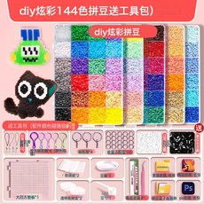 拼豆材料包全套拼豆補充包融合豆豆針豆板拼豆熨斗手工diy拼圖, 【融合豆144色】工具包+贈送黑白豆6000顆:1個, 1個