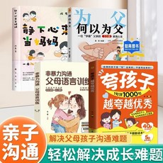 椰子圖書 實用育兒指南 誇孩子1000句父母話術指導 高情商父母鼓勵話術家教, 1本【溝通】非暴力更懂孩子,【陪孩子走過關鍵期】