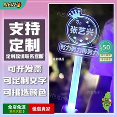A11 熒光棒 發光手舉牌 生日牌 接娃神器 明星粉絲燈牌 班級名字手舉牌 定制發光道具 刻字應援棒 定制 PD, 1個, 定製 長款皇冠圓形