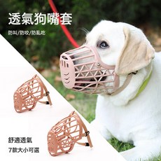 防咬嘴套 皮皮淘廠家柵欄式馬犬狗嘴套 寵物狗狗犬用軟塑料嘴套, 1個, 米色嘴套 06:1號(建議5斤左右使用)