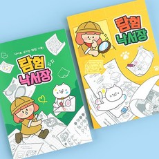 핑크풋 재미있는 탐험 낙서장 킬링타임 스트레스해소, 단품, 단품