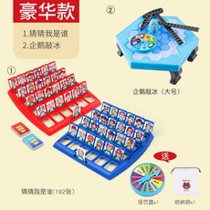 抖音網紅猜猜我是誰卡牌游戲他人物親子互動兒童益智玩具 智力桌游 幼兒玩具 兒童玩具 益智玩具 親子互動玩具, 【豪華版+企鵝敲冰】送轉盤+收納, 1個