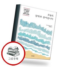 오늘도 강박과 살아갑니다 오늘도강박과살아갑니다 추천도서, 없음, 없음