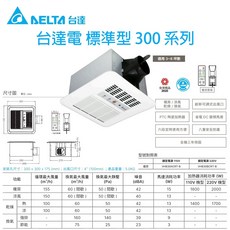 台達電 標準型300 浴室遙控暖風機 適用3-6坪 保固三年, 30ACRT-B遙控 110V, 30ACRT-B