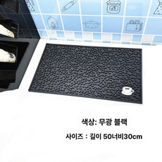 주방 바매트 홈바 매트 바테이블 조리대 정리용 카운터, 매트텍스처 블랙 50x30cm