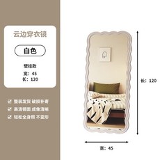 奶油風波浪全身鏡 落地鏡 雲朵邊框 家用臥室適用 異形壁掛試衣鏡 連身化妝鏡 (破損包賠), 貝殼白（破碎包賠）,160*50cm（壁掛款）