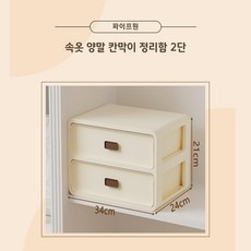 파이프원 속옷 양말 칸막이 정리함, 1개, 크림화이트 2단
