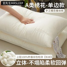 五星級酒店蠶絲枕頭護頸睡覺專用枕枕芯護頸椎助睡眠高檔枕芯一對, 1個, 單邊白蝶戀蠶絲枕,48x74cm低枕單衹裝