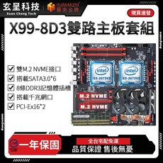 華南金牌 X99-8D3 雙路主板 套組, 1個, 主板+2673V3*2+六導管散熱器*2,D3-1866-16G*7（112G）