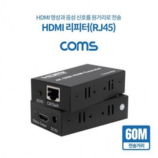 HDMI 리피터(RJ45) 60M 4K 30Hz 지원 TB052, 1개, 상세페이지 참조