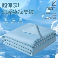 涼感冰絲夏被 夏季新款 可機洗 空調被 裸睡透氣, 解壓控溫被pro水漾藍