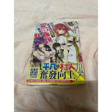 青文 我要在勇者傳說底下創造英雄傳說 顛覆王道的英雄傳 小說（01) ナカノムラアヤスケ