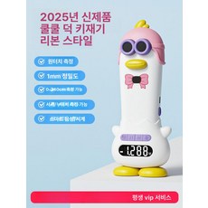 사비오코 키재기기계 키재는기계 성인 신장계 어린이, 1개, 쿨덕 핑크 음성 포함 정밀측정 좌석알림, 기본 모델명/품번