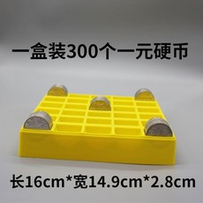 硬幣收納盒 三合一混裝清點盒 一元五角遊戲幣超市多功能盒, 1個, 一盒300個裝一元收納盒黃色,一個