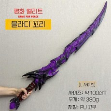 배틀그라운드 플라디테일블레이드 PU 코스프레 무기 소품 화염형, 보라색 PU 대형 100 cm
