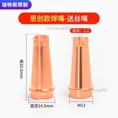 思創款 WU355 焊嘴 1.2/1.6mm 手持式激光焊接機配件, 1個, 思創外角不送絲  M13-D14.5-H