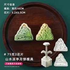 甄選好物 月餅模具新款2025國潮風山水花形手壓式綠豆糕點心壓磨家用烘焙, 75克山水涼亭【1模2片】, 1個