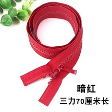 三力 70cm 樹脂拉鏈 羽絨服 夾剋衫 拉鏈 服裝配件, 1個, 三力70cm闇紅 一條