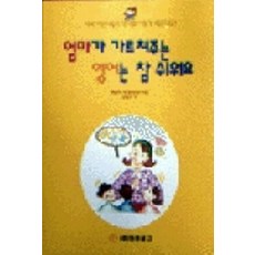 엄마가 가르쳐 주는 영어는 참 쉬워요, 영풍문고