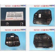 35106-52020 變速箱油底殼墊片, 1個, 油底殼-正