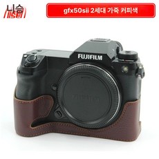 가죽 하프케이스 D-LUX 8 19685 간편 장착, 1개, GFX 50S ii 천연 커피