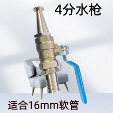 軟管水槍 帶開關 適用20mm水管, 4分 適閤16mm水管軟管,1支裝, N/A, 4分