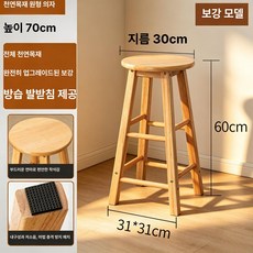 바의자 원목 라운지 나무 카페 체어 등받이없는, 원목 보강 내추럴 우드 60cm