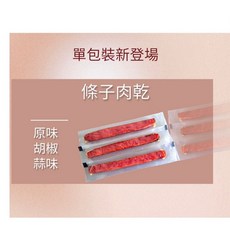 台南學甲 工廠直營 條子豬肉乾 單包裝 (原味/黑胡椒/蒜味/泰式檸檬) 大容量 台灣豬, 1個, 單包裝-原味條子肉乾600g
