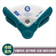 【手牌SDI】1060 美角刀(切割圓角專用) 好好逛文具小舖 顏色隨機出貨, 1個