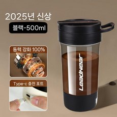 2025 신형 전자동 믹서 텀블러 전동 쉐이크 쉐이킹 컵 프로틴 두유컵 C타입 충전식, 블랙 600ml(8000R/혼합어려운것도가능)