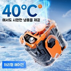 휴대용 허리선풍기 쿨링 허리걸이 선풍기 무선선풍기 충전식 아웃도어 선풍기 목걸이형선풍기 캠핑용 낚시 등산용, 오렌지