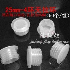 【 199出貨】多規格紅酒白酒葯酒瓶塞 塑料內塞 孔塞 管塞 防塵塞 精油瓶塞子50個, 25mm-4環無拉環, 1個