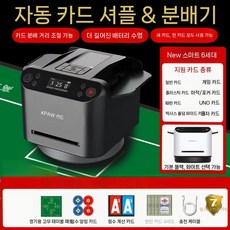 카드 분배기 셔플 홀덤 오토 게임 포커 딜러 검정 세대 블랙잭, 5. 신6세대 샴푸+스코어보드+에그보드