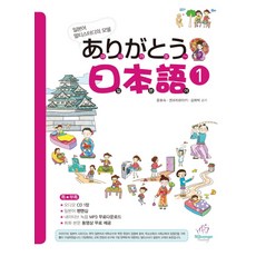 Arigatou 日語.1, Nihongo Factory, 1