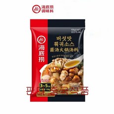 하이디라오 버섯맛 훠궈소스, 150g, 2개