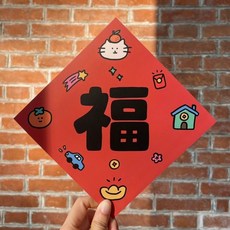 春節新年門貼 福字裝飾 創意卡通鬥方 門貼, 一個包裝袋 慎拍 ,25*25