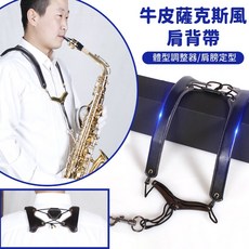 薩克斯風牛皮背帶 可開發票 成人兒童適用, 深棕色, 1個