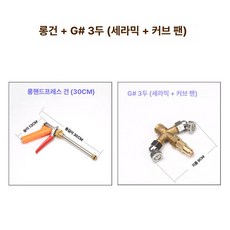 고압 압축 분무 노즐 스프레이건 살포 살포기 약대 부채꼴, 롱 건 + G 삼중 헤드, 1개
