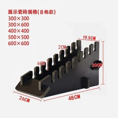 宏雅展具 瓷磚展示架, 1個, 常規款8格 1.5板材 不參加8送一