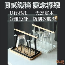 日和工坊 鐵藝瀝水杯架 木柄手提設計, 1個, 烤漆黑【瀝水架+實木托盤】