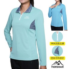 YIERSHAN 台灣製造女款運動排汗衫 吸濕排汗抗UV機能運動上衣 立領排汗衫 登山長袖上衣女 團體服