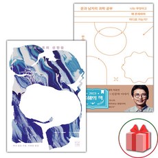 아르고호의 선원들 + 문과 남자의 과학 공부 세트