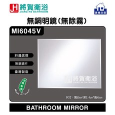 將賀衛浴 無銅明鏡&浴鏡-臺灣製造，浴室鏡、化妝鏡、無氧化、多尺寸可選, 無銅鏡片(無除霧)