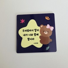 (차량용 말씀 마그네틱)기독교 성경구절 송풍구 소품 새차선물 인테리어, 12번디자인, 1개