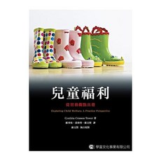 學富 書本熊 兒童福利：從實務觀點出發 9789865713058