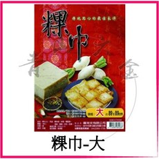 喜常來 粿巾, 1個