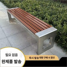 공원 일자형 대기실 긴의자 휴식 야외 휴게실, 1개, 2m 40cm 45cm 커피