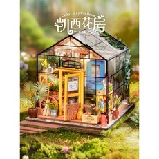 Robotime Rolife 凱西的花房 DIY微型房屋套件 升級版 140pcs, 1個