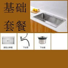基礎套餐 201不鏽鋼大單槽臺下盆廚房水槽, 基礎套餐 無瀝水藍, 1個